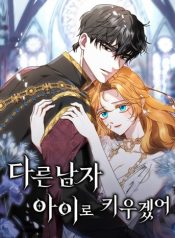 I will raise my child as another mans