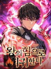 regressing with the kings power cover